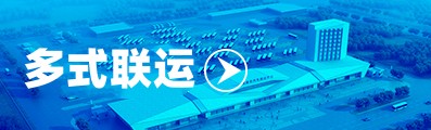 多式聯運
